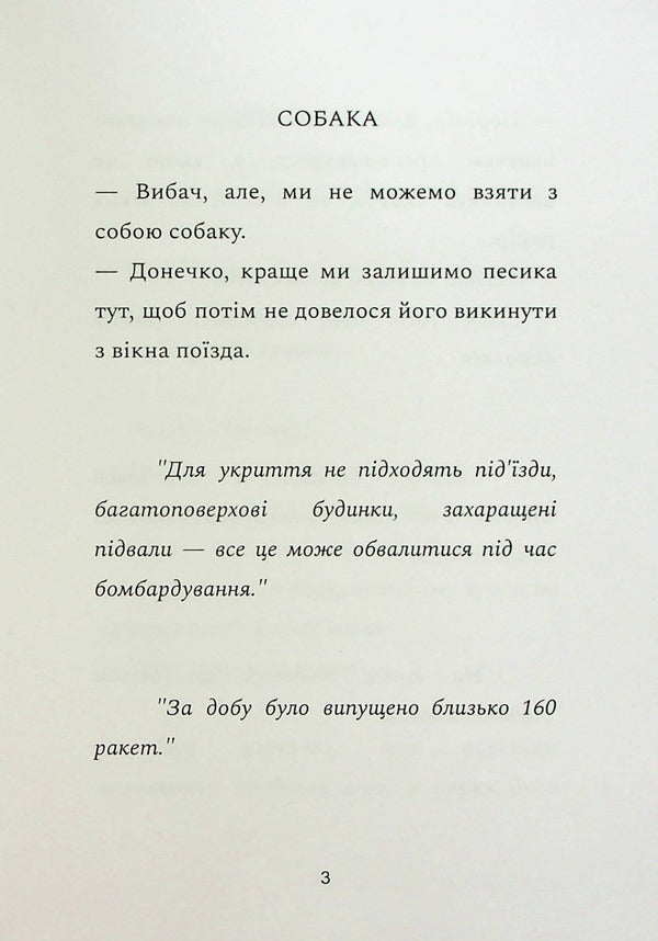 12 days in the bunker for a life full of happiness / 12 днів у бункері для життя, наповненого щастям Заур Джафаров 978-617-8082-67-3-3