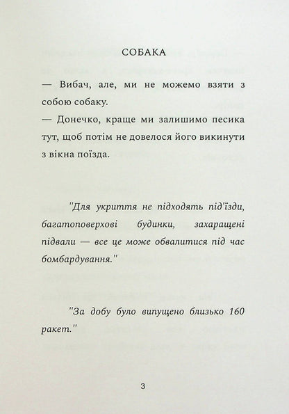 12 days in the bunker for a life full of happiness / 12 днів у бункері для життя, наповненого щастям Заур Джафаров 978-617-8082-67-3-3