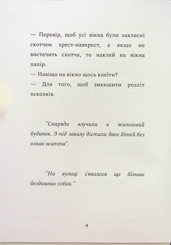 12 days in the bunker for a life full of happiness / 12 днів у бункері для життя, наповненого щастям Заур Джафаров 978-617-8082-67-3-4