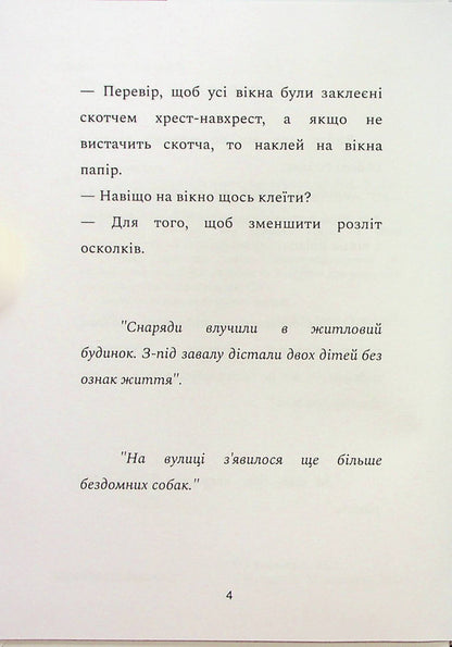 12 days in the bunker for a life full of happiness / 12 днів у бункері для життя, наповненого щастям Заур Джафаров 978-617-8082-67-3-4
