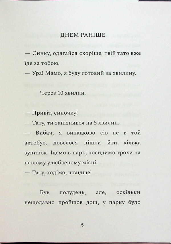 12 days in the bunker for a life full of happiness / 12 днів у бункері для життя, наповненого щастям Заур Джафаров 978-617-8082-67-3-5