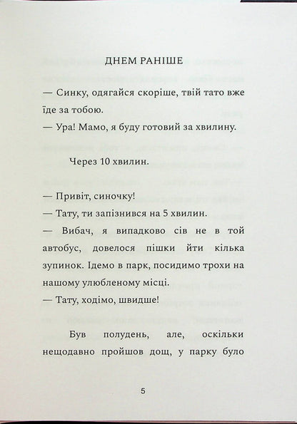 12 days in the bunker for a life full of happiness / 12 днів у бункері для життя, наповненого щастям Заур Джафаров 978-617-8082-67-3-5