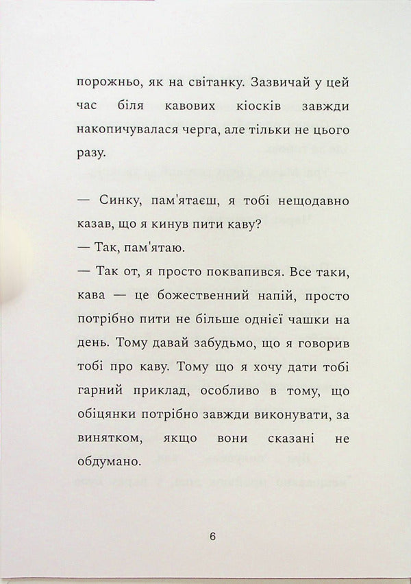12 days in the bunker for a life full of happiness / 12 днів у бункері для життя, наповненого щастям Заур Джафаров 978-617-8082-67-3-6