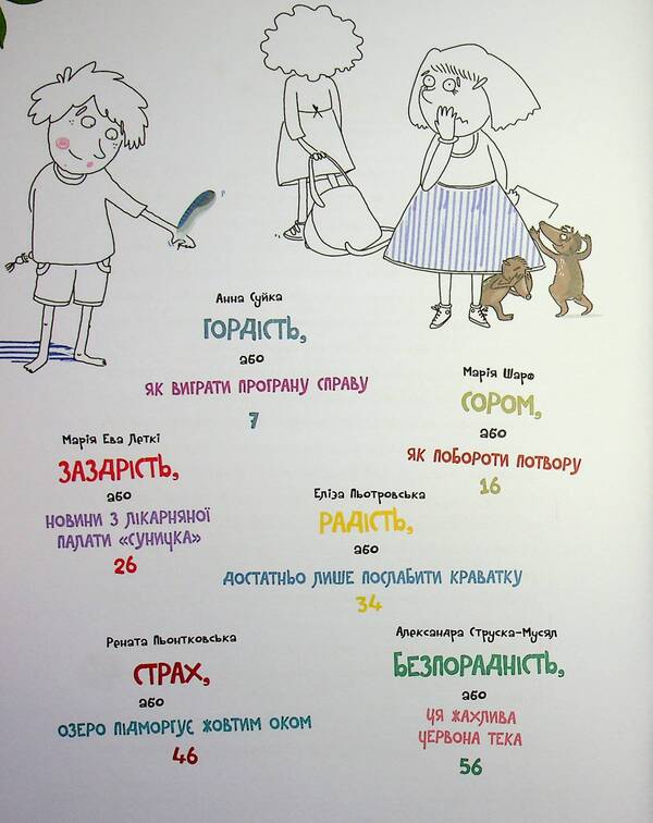 12 important emotions. What we feel / 12 важливих емоцій. Що ми відчуваємо  978-617-00-4427-3-4