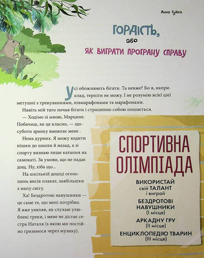 12 important emotions. What we feel / 12 важливих емоцій. Що ми відчуваємо  978-617-00-4427-3-6