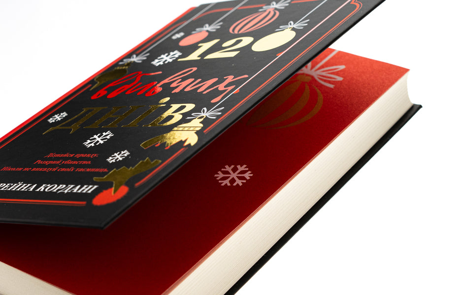 12 killer days / 12 вбивчих днів Андрейна Кордани 978-617-8439-02-6-4