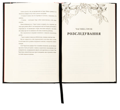 12 killer days / 12 вбивчих днів Андрейна Кордани 978-617-8439-02-6-6