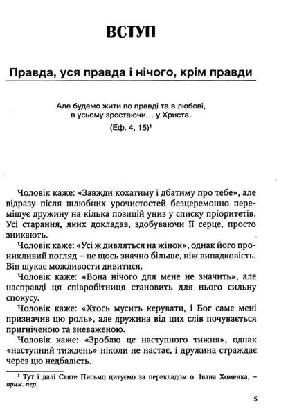 12 lies that husbands tell their wives / 12 неправд, які чоловіки говорять дружинам Тим Ритер, Шейла Ритер 978-966-395-589-6-3