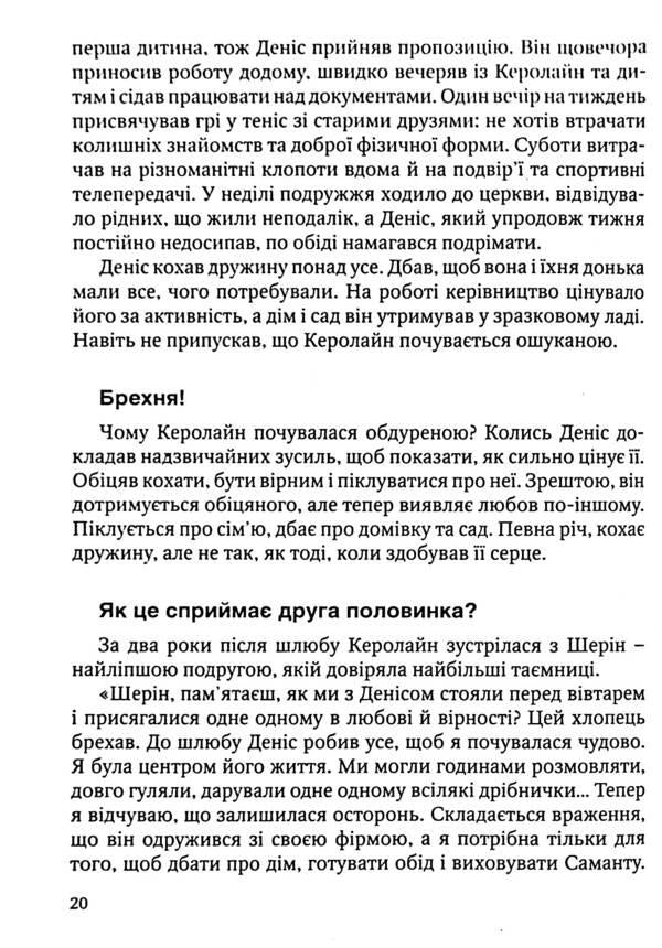 12 lies that husbands tell their wives / 12 неправд, які чоловіки говорять дружинам Тим Ритер, Шейла Ритер 978-966-395-589-6-5