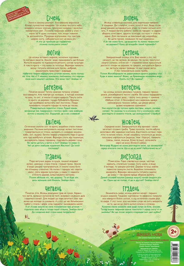 12 months / 12 місяців Василий Федиенко, Галина Дерипаско 978-966-429-606-6-3