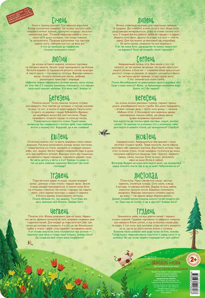 12 months / 12 місяців Василий Федиенко, Галина Дерипаско 978-966-429-606-6-3