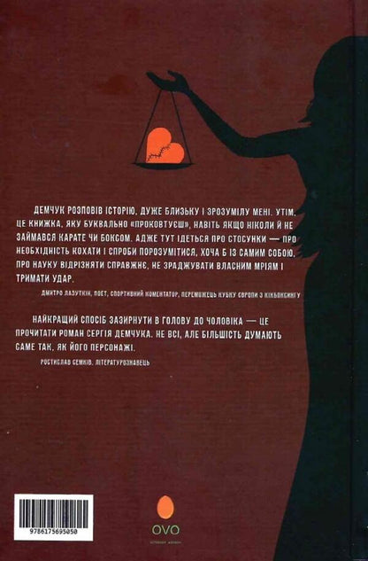 12 ounces of love / 12 унцій любові Сергей Демчук 978-617-569-505-0-2