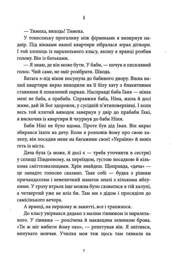 12 ounces of love / 12 унцій любові Сергей Демчук 978-617-569-505-0-3