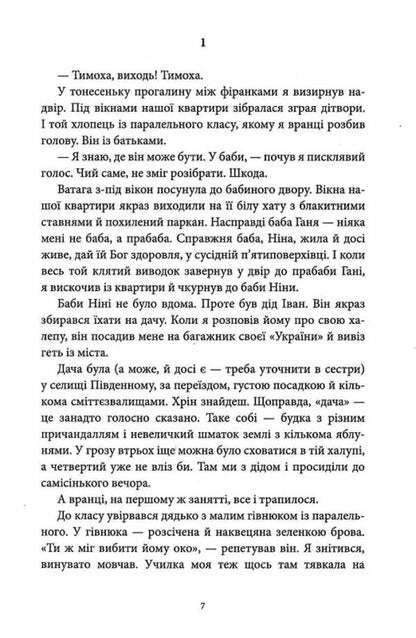 12 ounces of love / 12 унцій любові Сергей Демчук 978-617-569-505-0-3