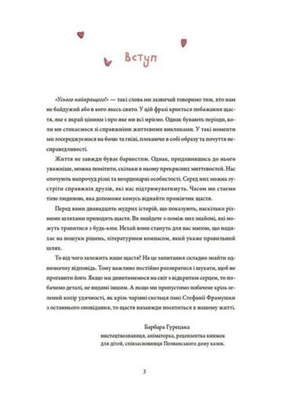 12 ways to be happy. How to enjoy every day / 12 способів бути щасливими. Як радіти кожному дню  978-617-00-4330-6-2