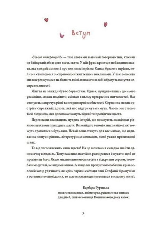 12 ways to be happy. How to enjoy every day / 12 способів бути щасливими. Як радіти кожному дню  978-617-00-4330-6-2