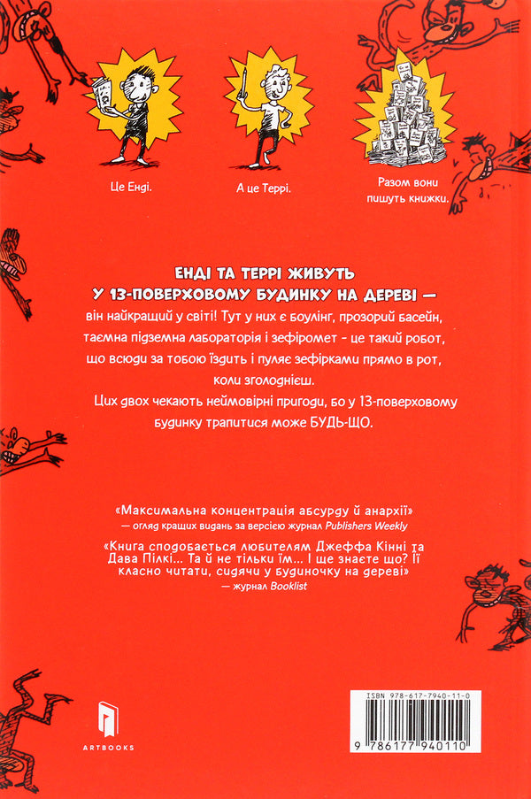 13-Story Tree House / 13-поверховий будинок на дереві Andy Griffiths / Енді Гріффітс 9786177940110-3