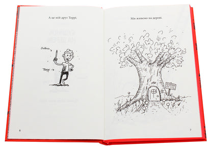 13-Story Tree House / 13-поверховий будинок на дереві Andy Griffiths / Енді Гріффітс 9786177940110-5