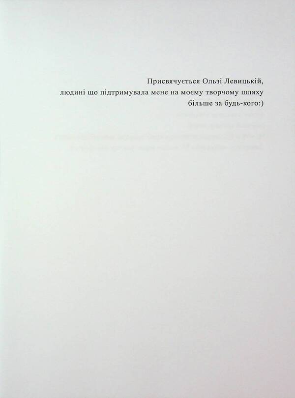 13. The Adult Fairy Tale / 13. Казка для дорослих Andrei Zagrebelny / Андрій Загребніна 9786178484064-3