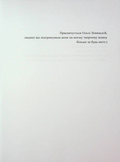 13. The Adult Fairy Tale / 13. Казка для дорослих Andrei Zagrebelny / Андрій Загребніна 9786178484064-3