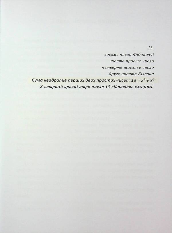 13. The Adult Fairy Tale / 13. Казка для дорослих Andrei Zagrebelny / Андрій Загребніна 9786178484064-4