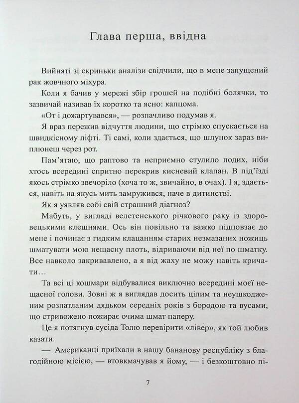 13. The Adult Fairy Tale / 13. Казка для дорослих Andrei Zagrebelny / Андрій Загребніна 9786178484064-5