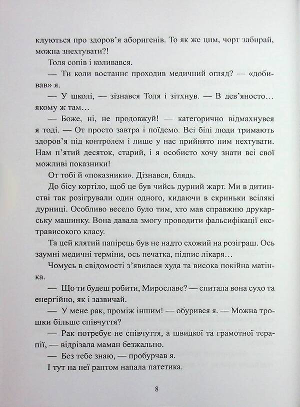 13. The Adult Fairy Tale / 13. Казка для дорослих Andrei Zagrebelny / Андрій Загребніна 9786178484064-6