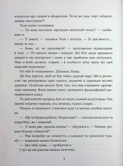 13. The Adult Fairy Tale / 13. Казка для дорослих Andrei Zagrebelny / Андрій Загребніна 9786178484064-6