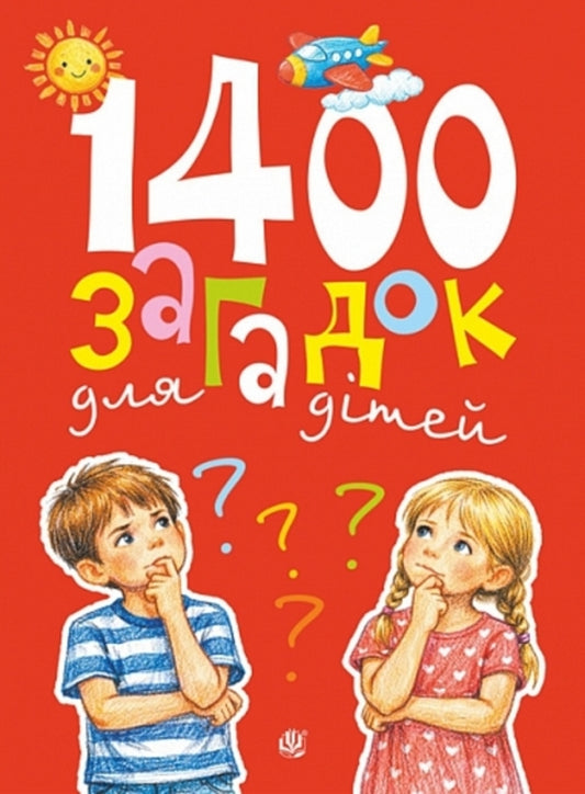 1400 riddles for children / 1400 загадок для дітей Вера Паронова 978-966-10-9289-0-1