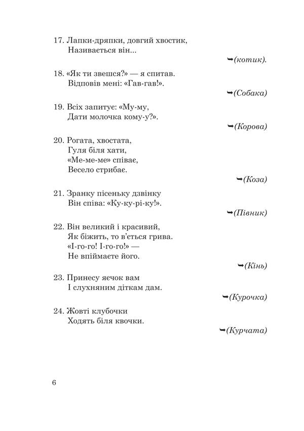 1400 riddles for children / 1400 загадок для дітей Вера Паронова 978-966-10-9289-0-5