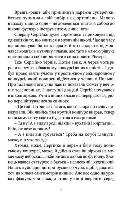 140 Decibels Of Silence - 140 децибелв тиш Andrey Bachynskyi - Андрй Бачинський 9786176791676-4