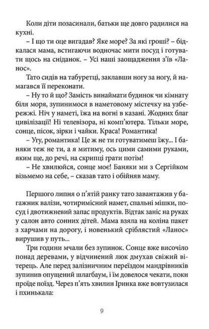 140 Decibels Of Silence - 140 децибелв тиш Andrey Bachynskyi - Андрй Бачинський 9786176791676-6