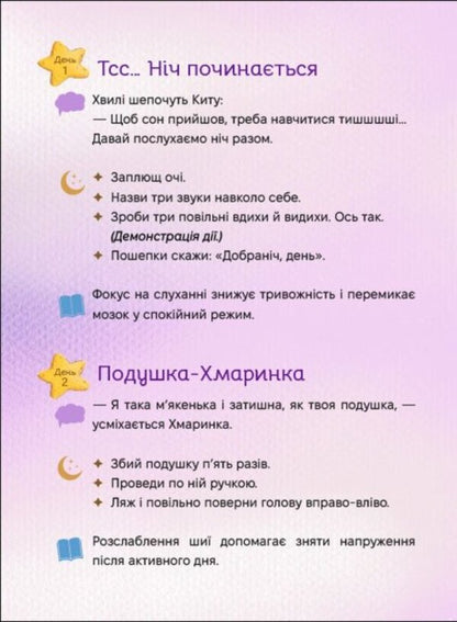 14 Nights To The Sweetest Sleep Advent - 14 ночей до найсолодшого сну Адвент Ekaterina Lazyrko - Катерина Лазрко 9789667618377-5