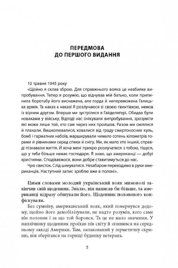 14th Waffen-SS Grenadier Division 'Galichyna' 1943–1945 / 14-та гренадерська дивізія Ваффен-СС 'Галичина' 1943–1945 Михаил Логуш 978-617-664-251-0-2