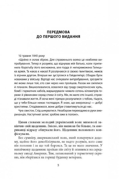 14th Waffen-SS Grenadier Division 'Galichyna' 1943–1945 / 14-та гренадерська дивізія Ваффен-СС 'Галичина' 1943–1945 Михаил Логуш 978-617-664-251-0-2