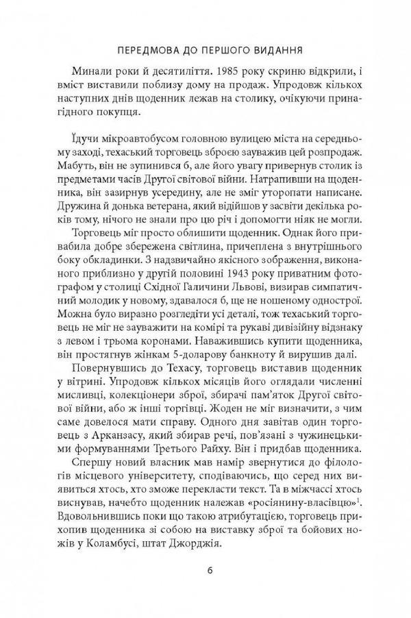14th Waffen-SS Grenadier Division 'Galichyna' 1943–1945 / 14-та гренадерська дивізія Ваффен-СС 'Галичина' 1943–1945 Михаил Логуш 978-617-664-251-0-3