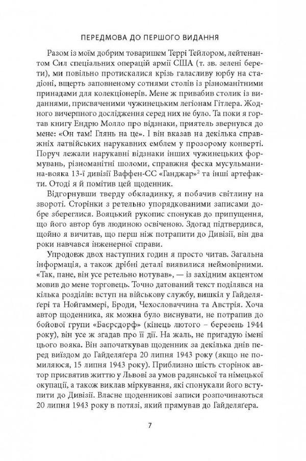 14th Waffen-SS Grenadier Division 'Galichyna' 1943–1945 / 14-та гренадерська дивізія Ваффен-СС 'Галичина' 1943–1945 Михаил Логуш 978-617-664-251-0-4