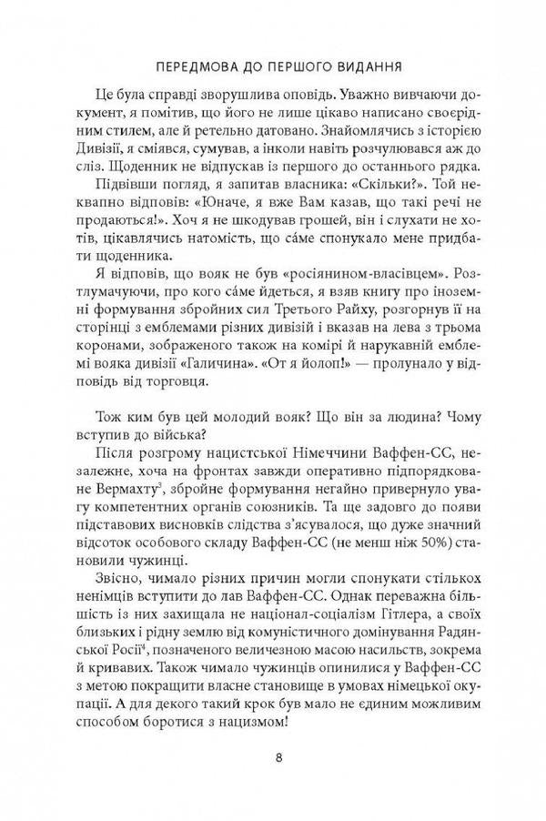 14th Waffen-SS Grenadier Division 'Galichyna' 1943–1945 / 14-та гренадерська дивізія Ваффен-СС 'Галичина' 1943–1945 Михаил Логуш 978-617-664-251-0-5