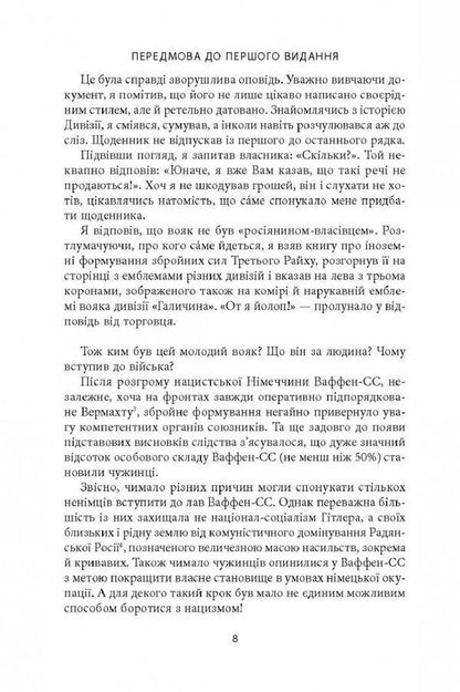 14th Waffen-SS Grenadier Division 'Galichyna' 1943–1945 / 14-та гренадерська дивізія Ваффен-СС 'Галичина' 1943–1945 Михаил Логуш 978-617-664-251-0-5