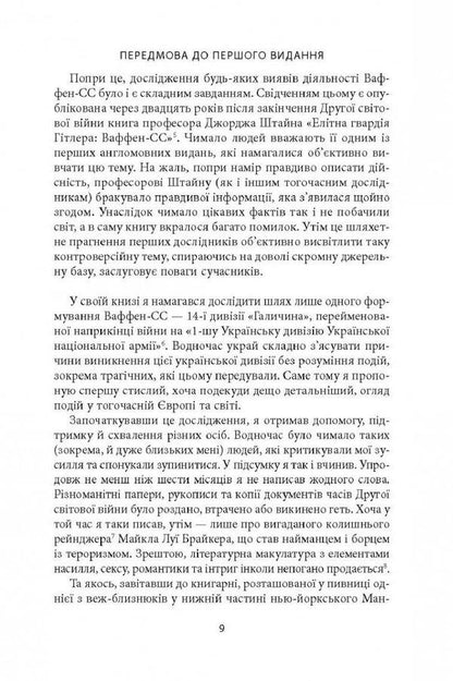 14th Waffen-SS Grenadier Division 'Galichyna' 1943–1945 / 14-та гренадерська дивізія Ваффен-СС 'Галичина' 1943–1945 Михаил Логуш 978-617-664-251-0-6