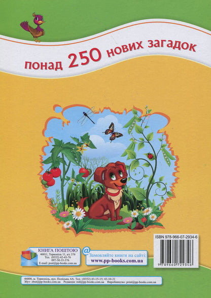 1500 Riddles - 1500 загадок - Author not specified 9789660729346-2