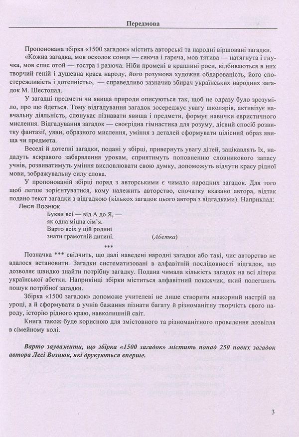 1500 Riddles - 1500 загадок - Author not specified 9789660729346-3