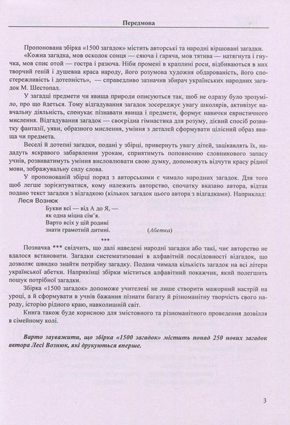 1500 Riddles - 1500 загадок - Author not specified 9789660729346-3