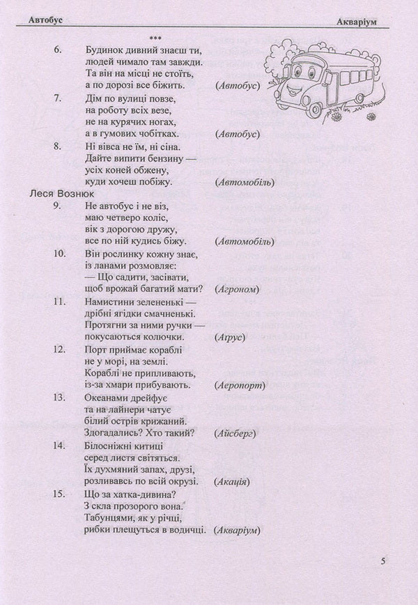 1500 Riddles - 1500 загадок - Author not specified 9789660729346-5