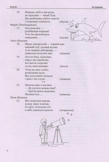1500 Riddles - 1500 загадок - Author not specified 9789660729346-6