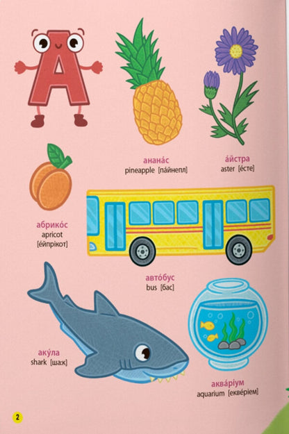 150 First Words. Alphabet / 150 перших слів. Абетка Kateryna Stolyarenko / Катерина Столяренко 9786175475775-2