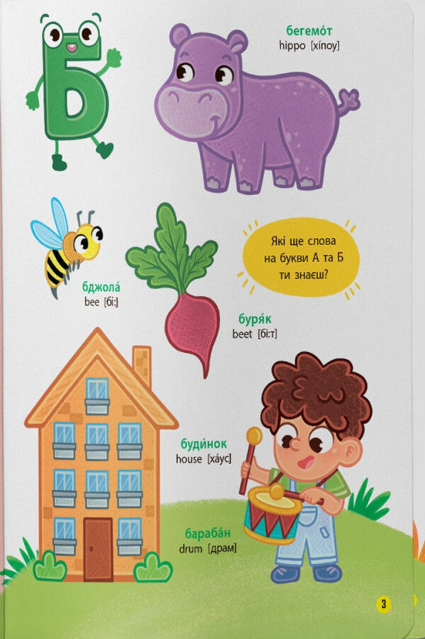 150 First Words. Alphabet / 150 перших слів. Абетка Kateryna Stolyarenko / Катерина Столяренко 9786175475775-3