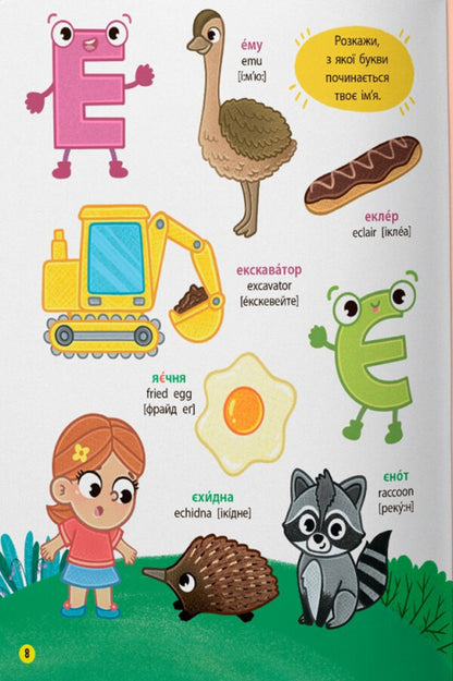 150 First Words. Alphabet / 150 перших слів. Абетка Kateryna Stolyarenko / Катерина Столяренко 9786175475775-4