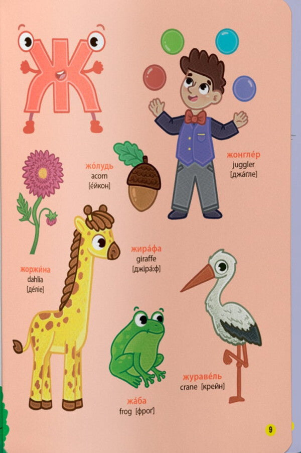 150 First Words. Alphabet / 150 перших слів. Абетка Kateryna Stolyarenko / Катерина Столяренко 9786175475775-5