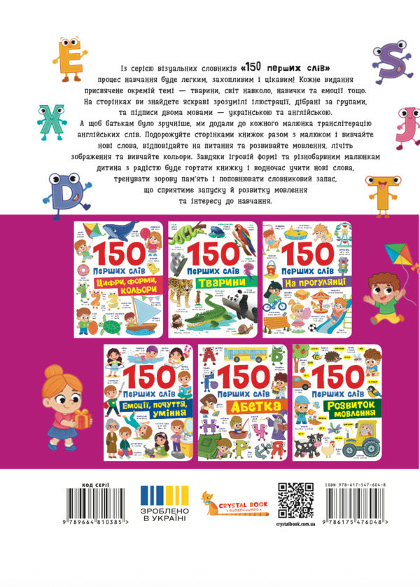 150 First Words English ABC - 150 перших слв English ABC Kateryna Stolyarenko - Катерина Столяренко 9786175476048-2